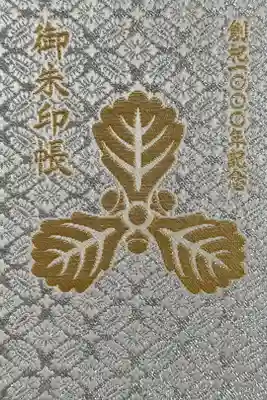 創祀1000年記念御朱印(白)です。
