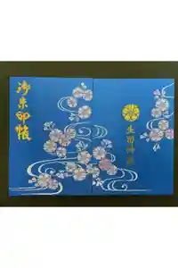 生田神社の御朱印帳
