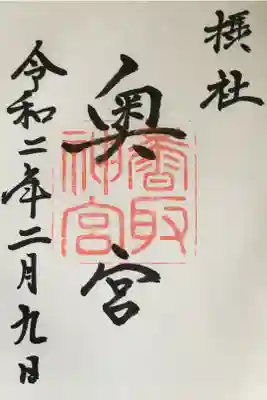 香取神社の奥宮
