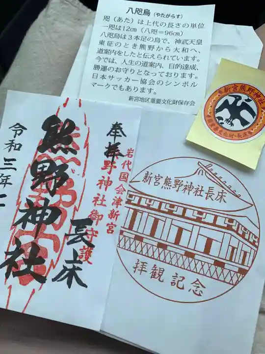 新宮熊野神社の御朱印