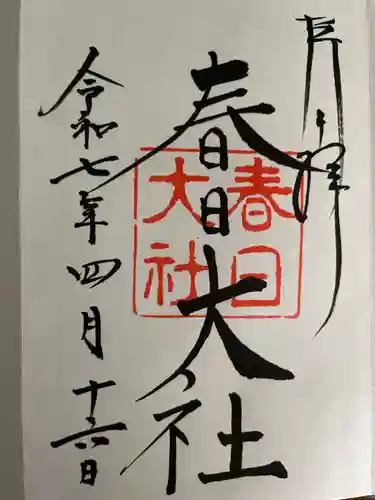 春日大社(奈良県)