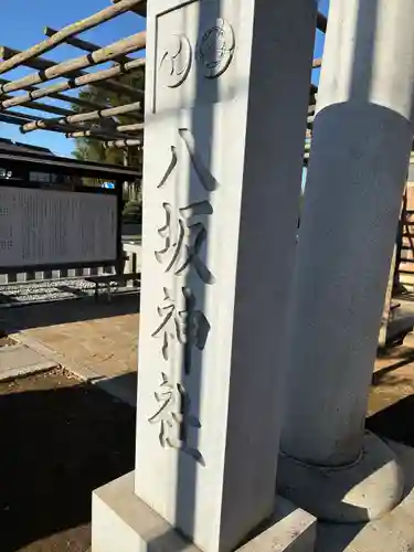 守谷総鎮守 八坂神社(茨城県)