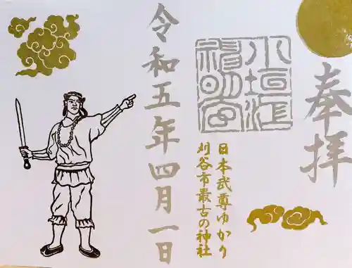 小垣江神明神社の御朱印