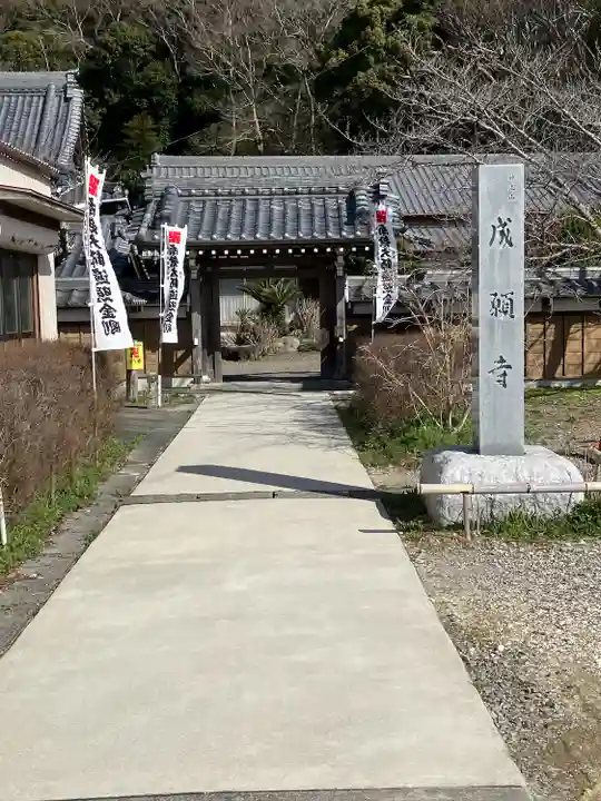 成願寺(愛知県)