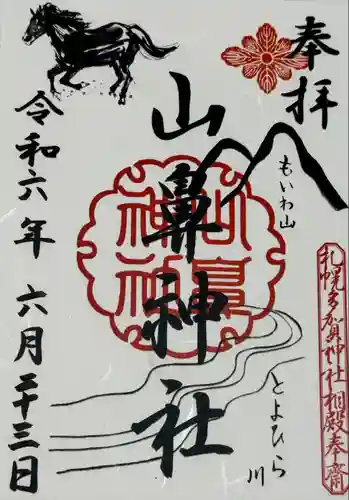 山鼻神社(北海道)