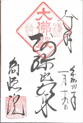 御朱印