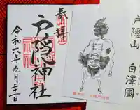 戸隠神社中社(長野県)