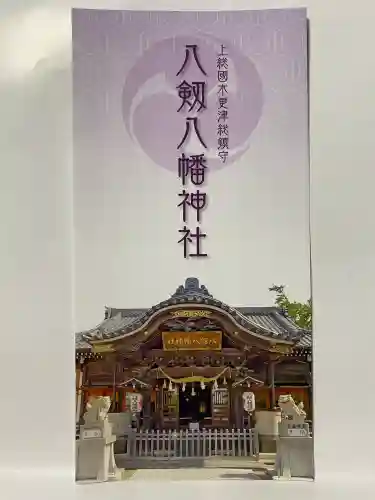 八剱八幡神社(千葉県)
