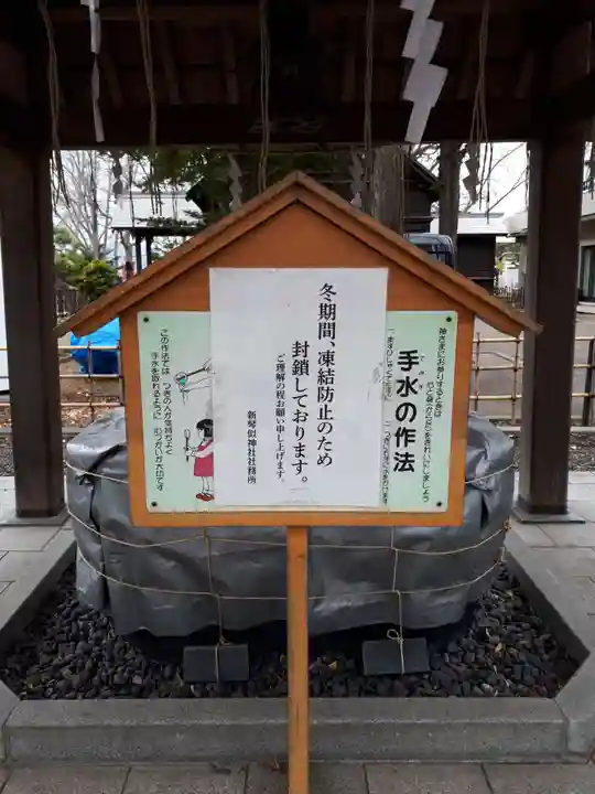新琴似神社の手水舎