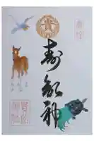観音寺の御朱印