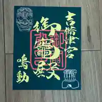 吉備津神社(岡山県)