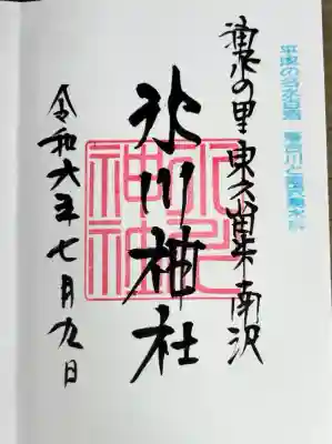 南沢氷川神社(東京都)