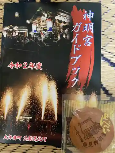 能見神明宮（元能見）(愛知県)