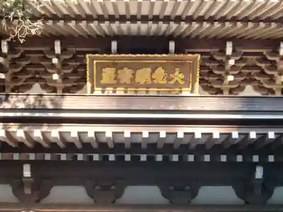 円覚寺のその他建物