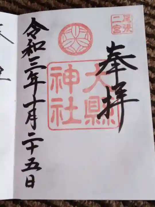 大縣神社の御朱印