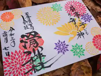 見開きサイズの御朱印「菊づくし」