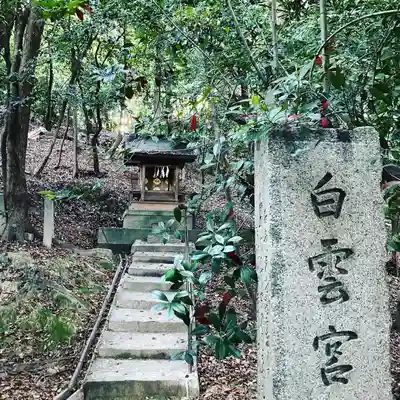 美具久留御魂神社(大阪府)