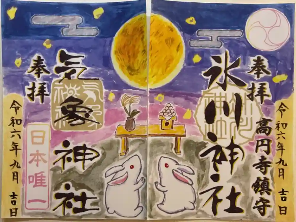 高円寺氷川神社の御朱印