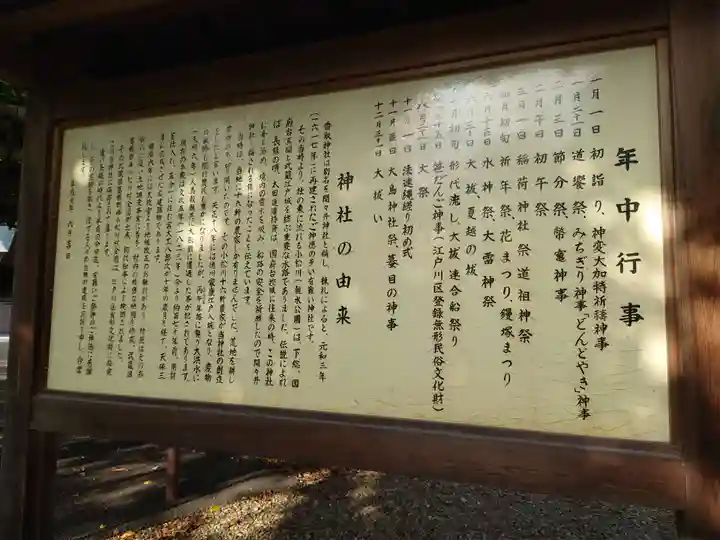 香取神社の歴史
