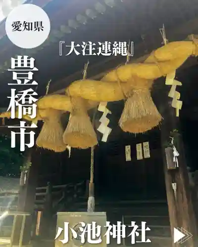 小池神社(愛知県)