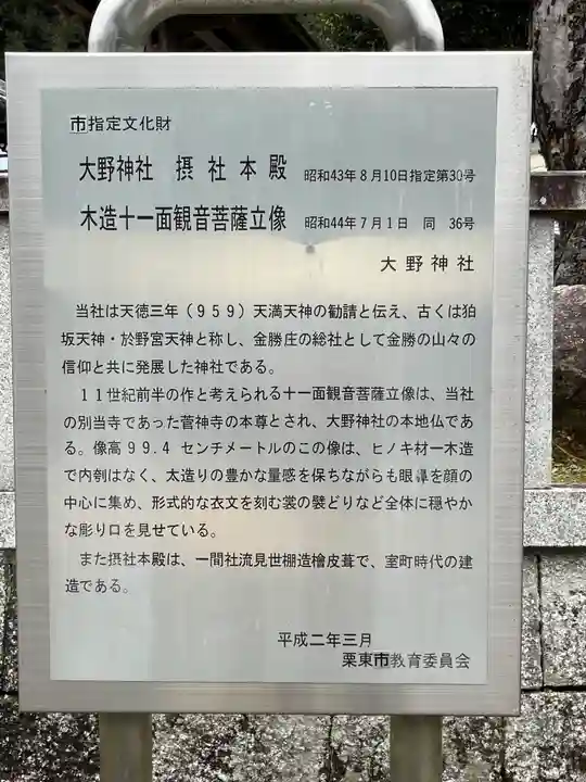 大野神社(滋賀県)