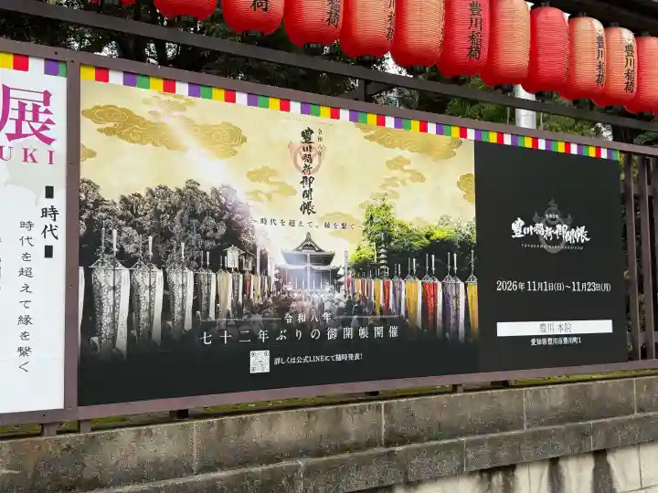 豊川稲荷東京別院(東京都)