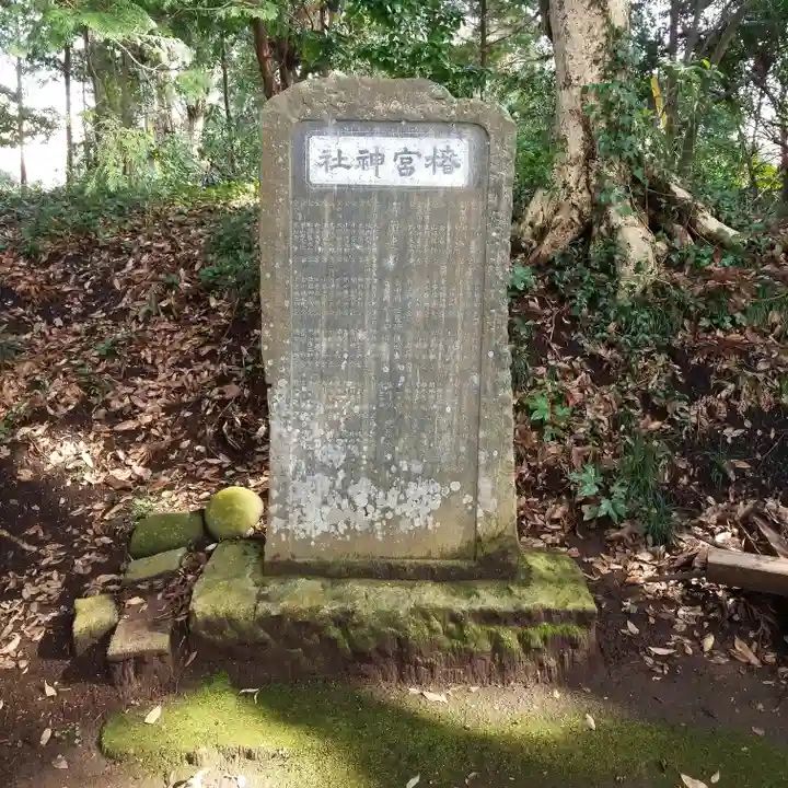 椿神社のその他建物