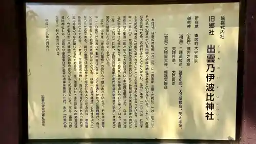 出雲乃伊波比神社(埼玉県)