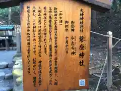 狭井坐大神荒魂神社(狭井神社)の御朱印