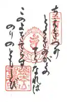 智積院の御朱印