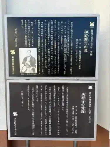 西應寺(東京都)