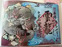 建長寺(神奈川県)