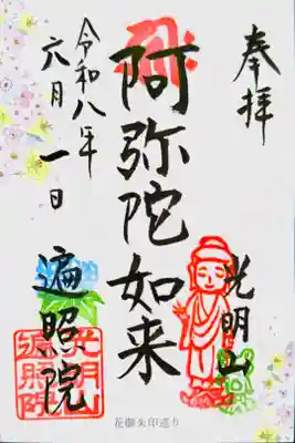 東急線花御朱印 書き置き