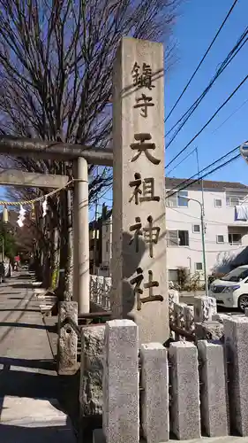 下神明天祖神社のその他建物