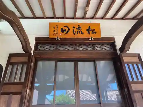 正伝寺(東京都)