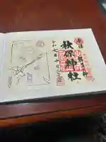 秋保神社(宮城県)