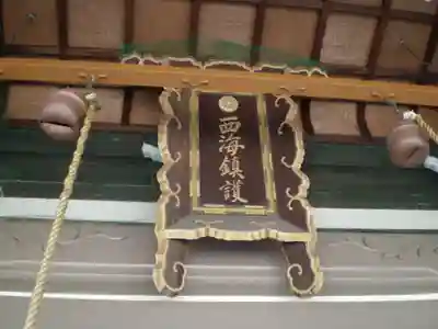 亀山八幡宮のその他建物