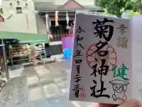 菊名神社の{uncategorized: "未分類", other: "その他", undefined: "問題あり", building: "その他建物", grave: "お墓", sacred_gate: "鳥居", guardian: "狛犬", statue: "像", buddha: "仏像", history: "歴史", nature: "自然", garden: "庭園", animal: "動物", pagoda: "塔", temizu: "手水舎", mountain_gate: "山門・神門", sanctuary: "本殿・本堂", subordinate: "末社・摂社", art: "芸術", scenery: "景色", jizo: "地蔵", ema: "絵馬", goshuin: "御朱印", omikuji: "おみくじ", items: "授与品その他", amulet: "お守り", goshuincho: "御朱印帳", eats: "食事", festival: "お祭り", votive_dance: "神楽", shichigosan: "七五三参", wedding: "結婚式", experience: "体験その他", initially: "初詣", around: "周辺", anti_infection: "感染症対策"}