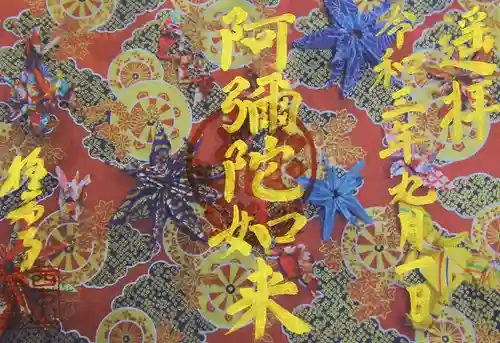 西方山極楽寺の御朱印