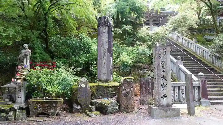大宝寺(愛媛県)