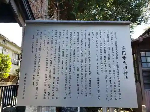 高円寺天祖神社の歴史