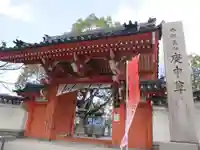 四天王寺庚申堂(大阪府)
