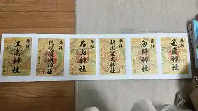 江南神社(北海道)