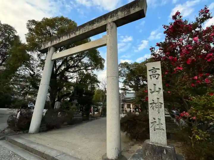 高山神社の{uncategorized: "未分類", other: "その他", undefined: "問題あり", building: "その他建物", grave: "お墓", sacred_gate: "鳥居", guardian: "狛犬", statue: "像", buddha: "仏像", history: "歴史", nature: "自然", garden: "庭園", animal: "動物", pagoda: "塔", temizu: "手水舎", mountain_gate: "山門・神門", sanctuary: "本殿・本堂", subordinate: "末社・摂社", art: "芸術", scenery: "景色", jizo: "地蔵", ema: "絵馬", goshuin: "御朱印", omikuji: "おみくじ", items: "授与品その他", amulet: "お守り", goshuincho: "御朱印帳", eats: "食事", festival: "お祭り", votive_dance: "神楽", shichigosan: "七五三参", wedding: "結婚式", experience: "体験その他", initially: "初詣", around: "周辺", anti_infection: "感染症対策"}