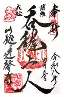 蓮馨寺の御朱印