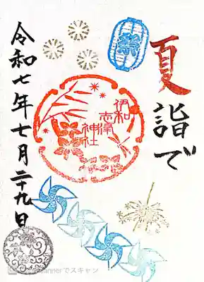 伊和志津神社(兵庫県)