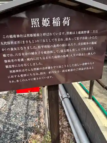 照姫稲荷神社(福島県)