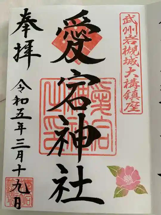 岩槻愛宕神社(埼玉県)