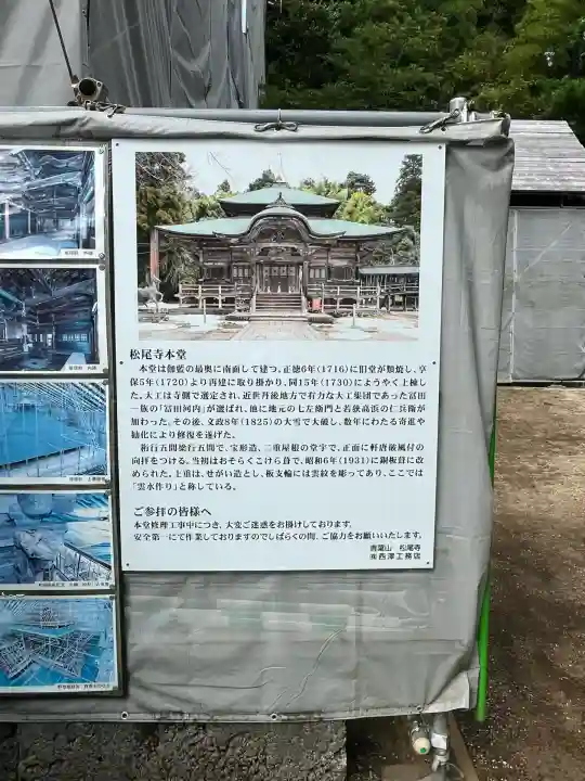 松尾寺(京都府)