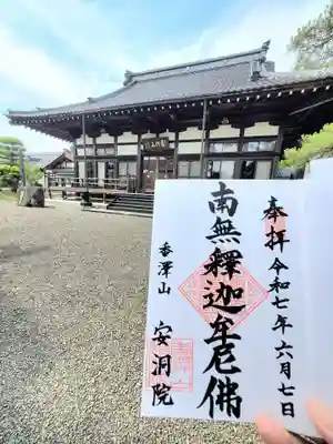 普門院（文知摺観音）(福島県)
